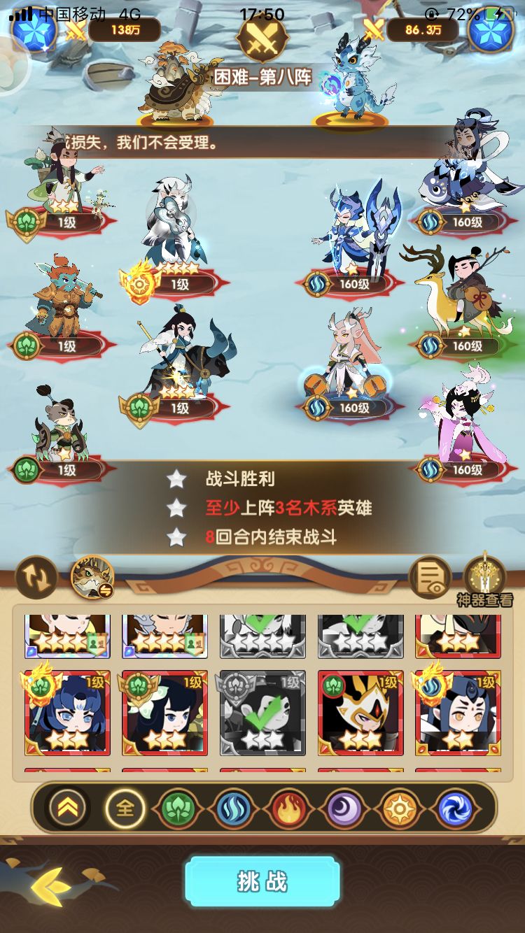 万阵之劫攻略截图