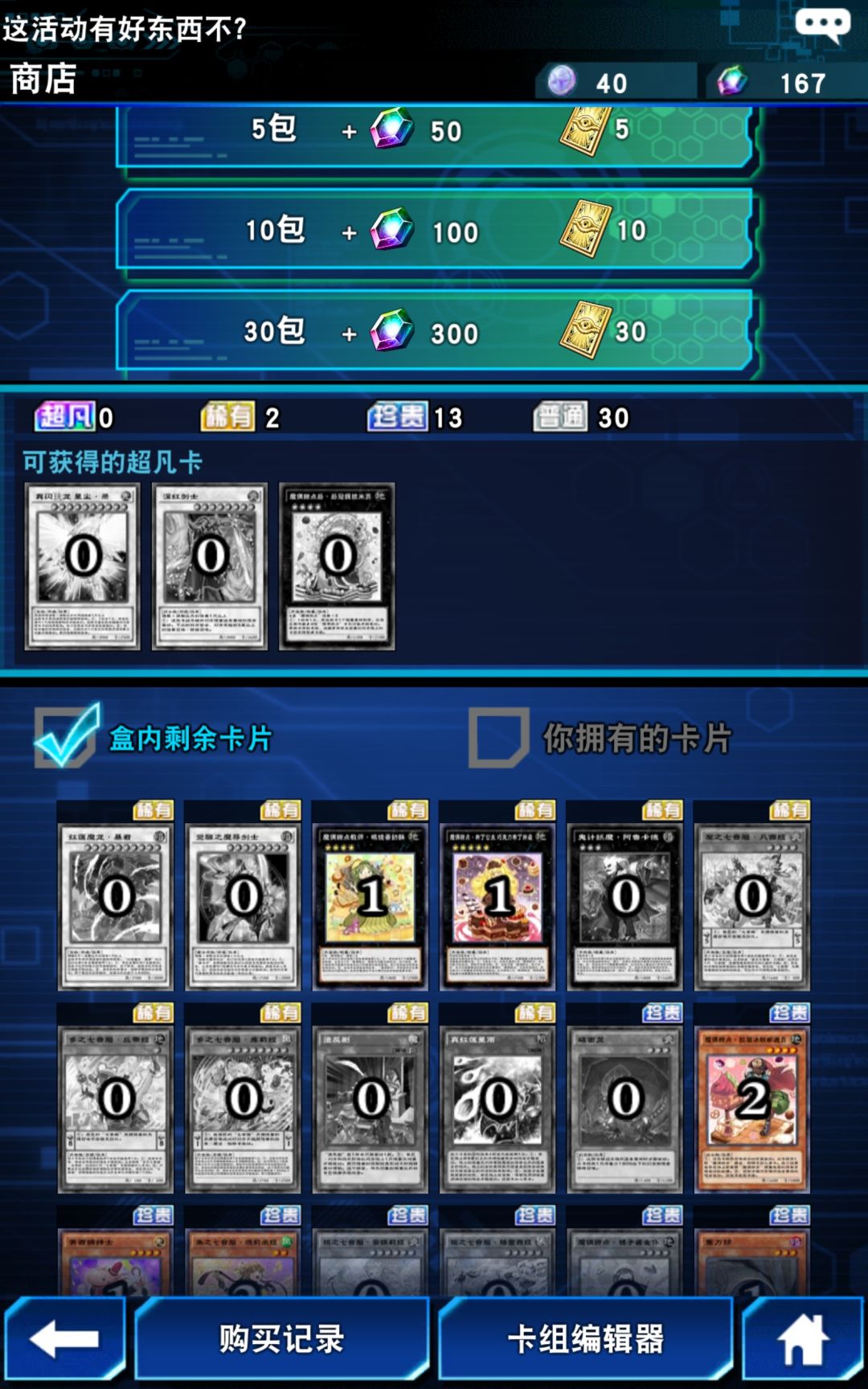 这能不是故意的? 1
