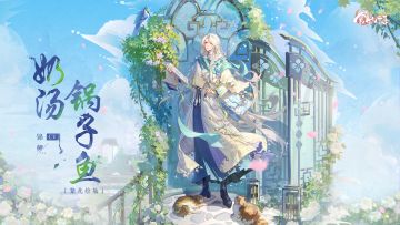 《食物语》食魂时装「奶汤锅子鱼·繁花绘旅」展示