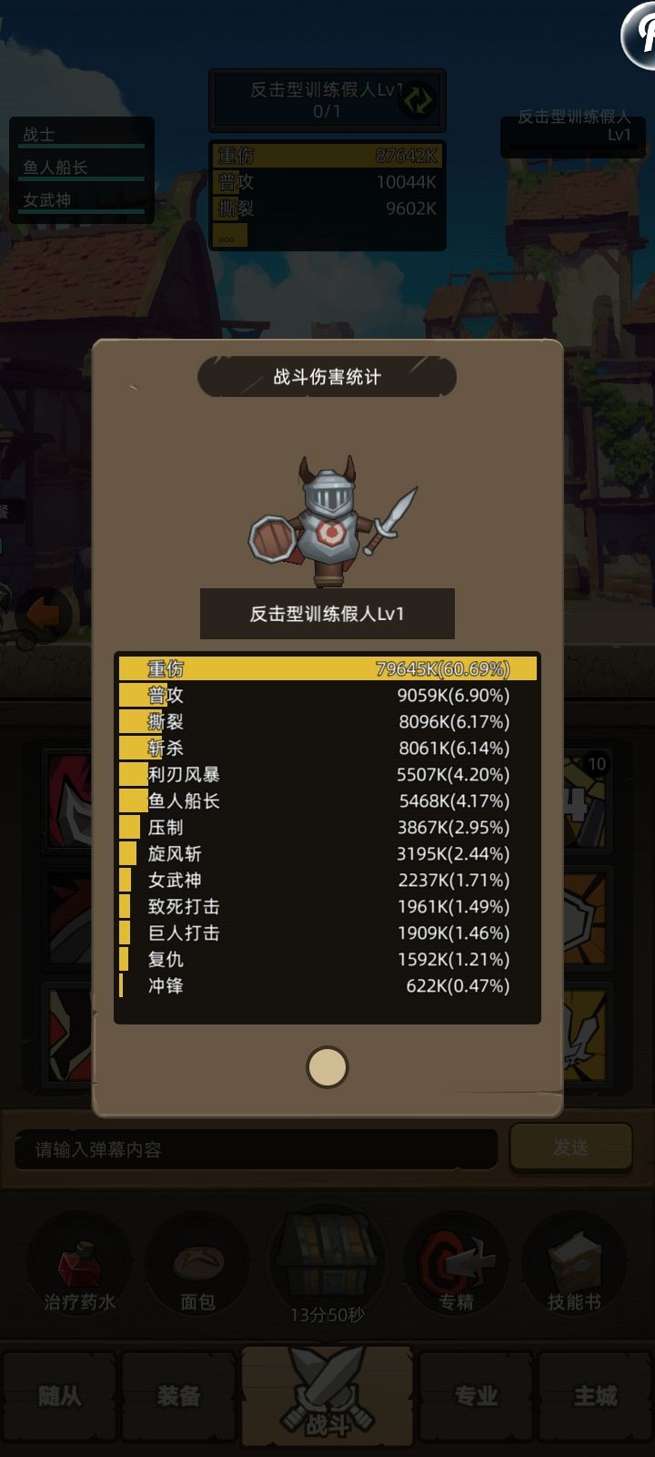 关于伤害统计 2