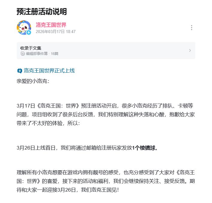 洛克王国道歉!热度太高预注册卡 2