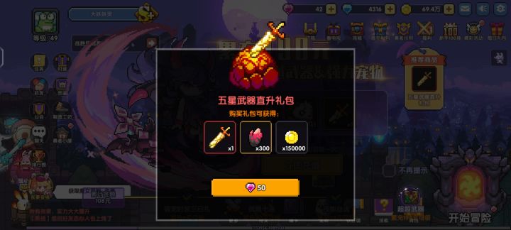 这个能让一星直升五星?截图
