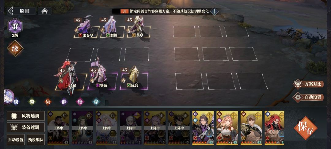 我在想要不要把陈宫换成华佗 1