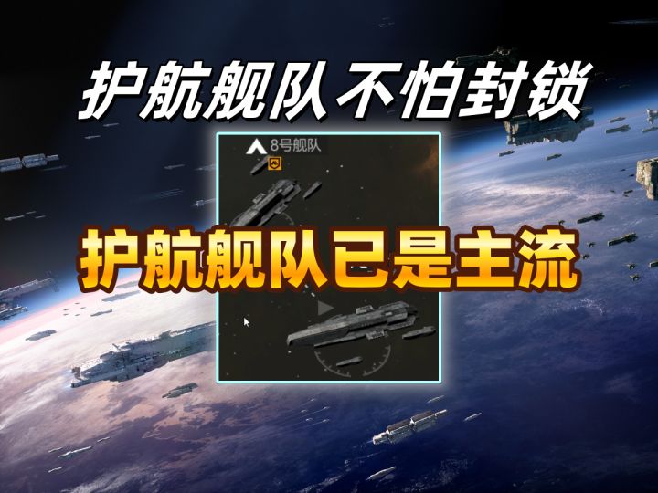 护航舰队或是平民玩家最好的选择!截图