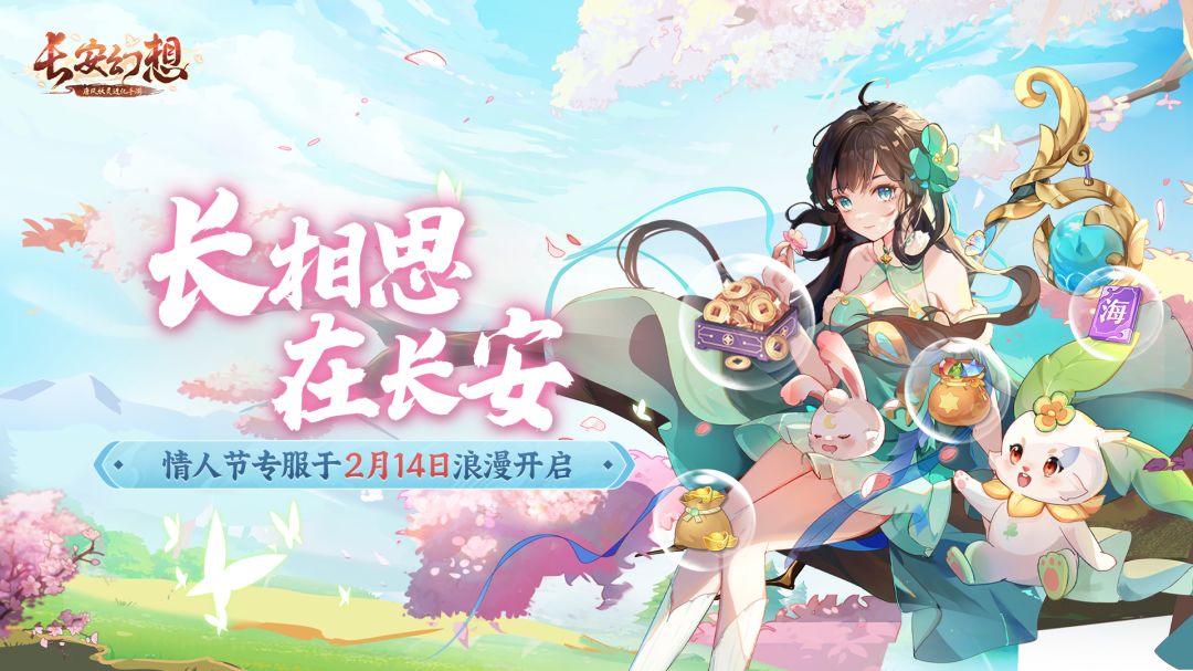花朝节专服预约开启！5人成团即领元宝、赐福令等奖励！截图