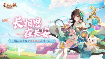 花朝节专服预约开启！5人成团即领元宝、赐福令等奖励！