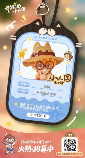 尊敬的《粒粒的小人国》官方测试评审团队： 
 您好！自2025年9月游戏全平台首曝起，我便被这款游戏独有的皮克斯绘本风治愈画面和微观视角探索日常的创新设定深深吸引，第一时间完成了TapTap全平台预约，始终密切追踪游戏的每一次动态更新，对“日常小物改造家园”“与粒粒趣味互动”的核心玩法满怀期待，现特此提交「安家测试」内测资格申请，希望能成为首批体验者，为游戏优化贡献自己的一份力量。
 若有幸获得内