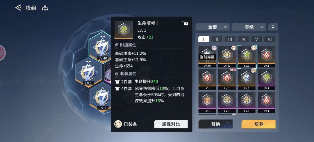 【攻略向】模组和烙痕的词条如何计算收益 3