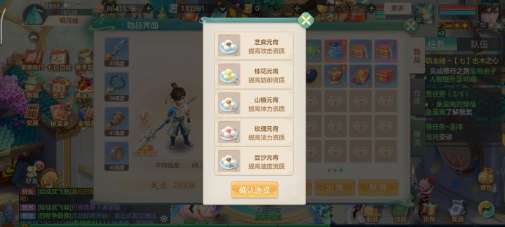 优先选哪个嘞？截图