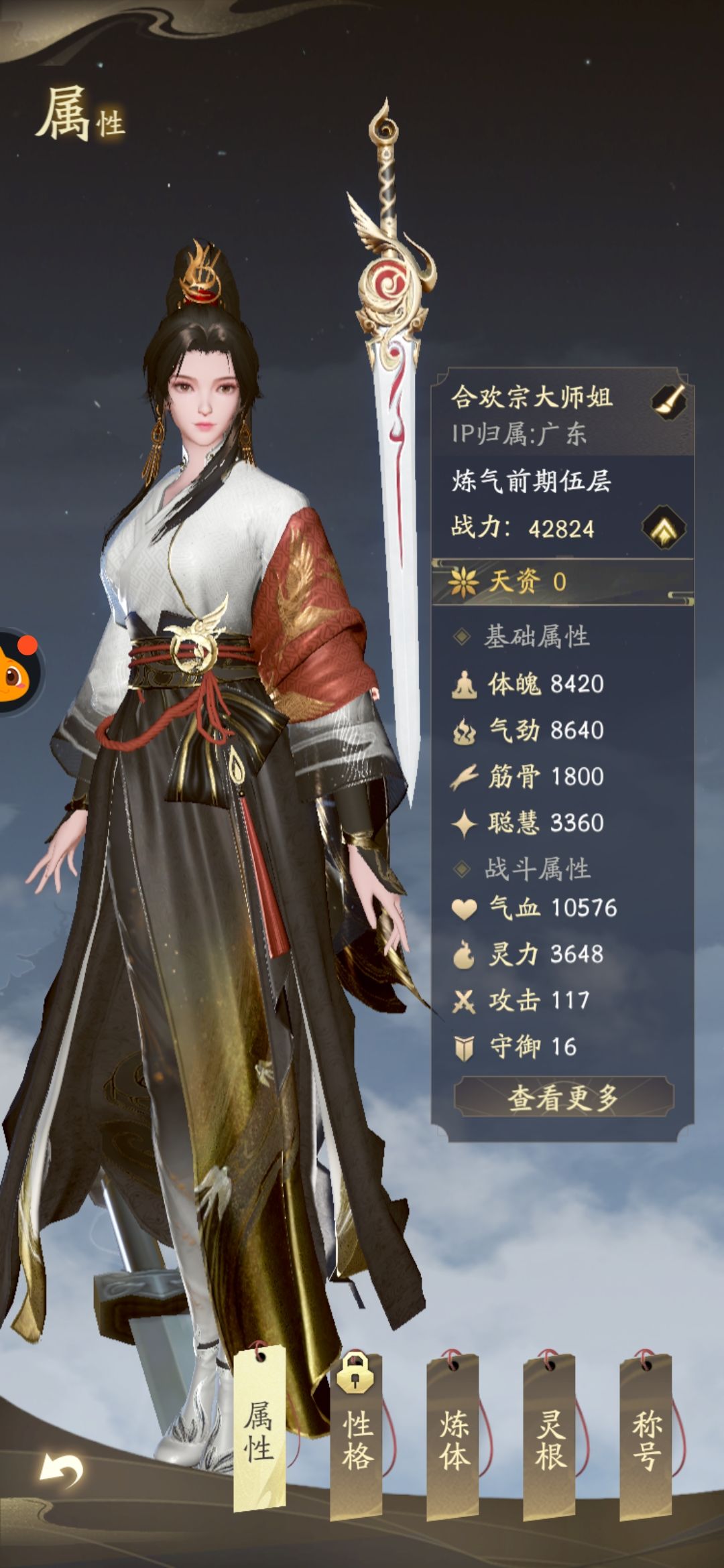 关于合欢宗大师姐是体修这件事 1