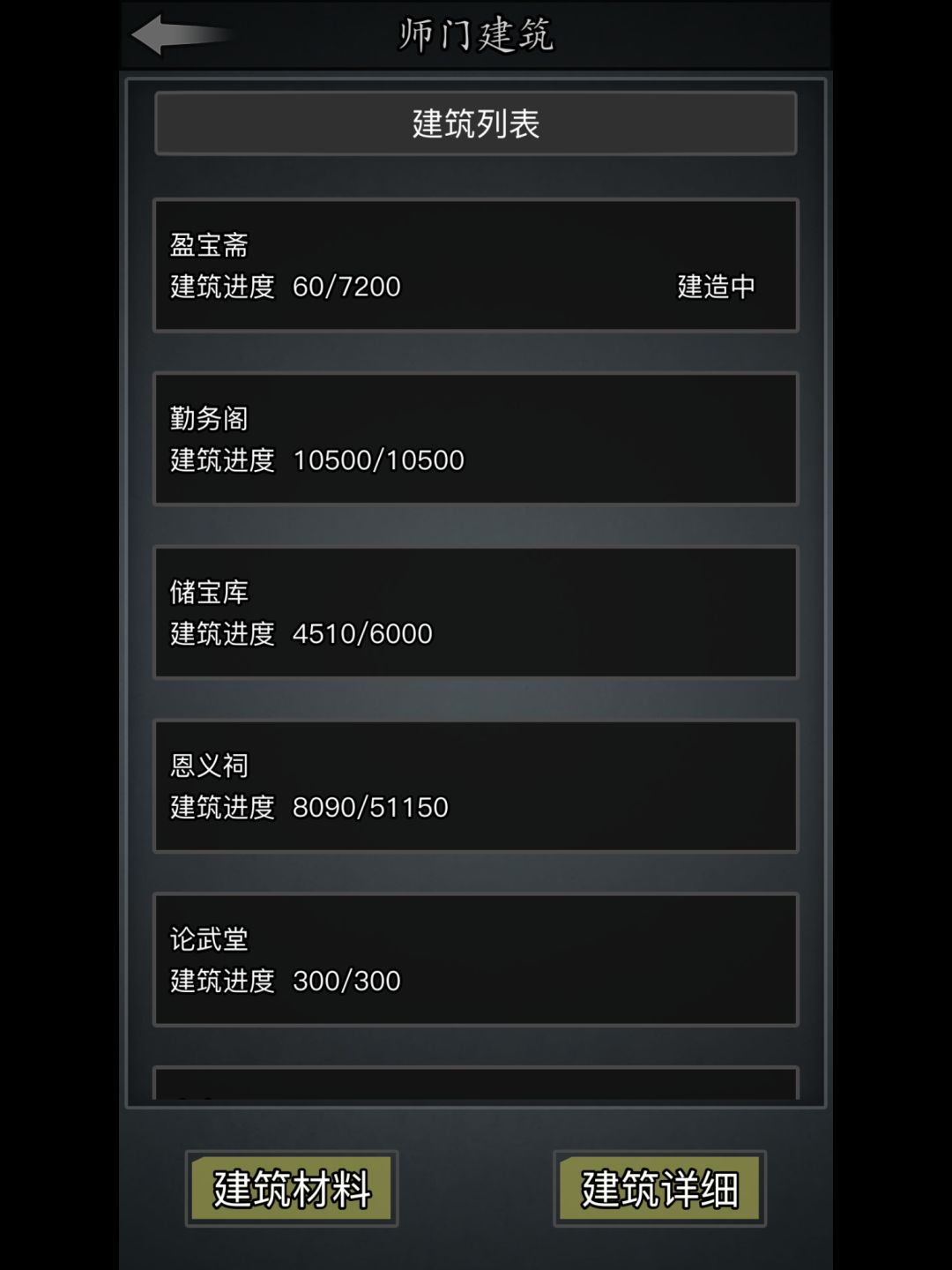 ios日月神教师门建筑小成。 1