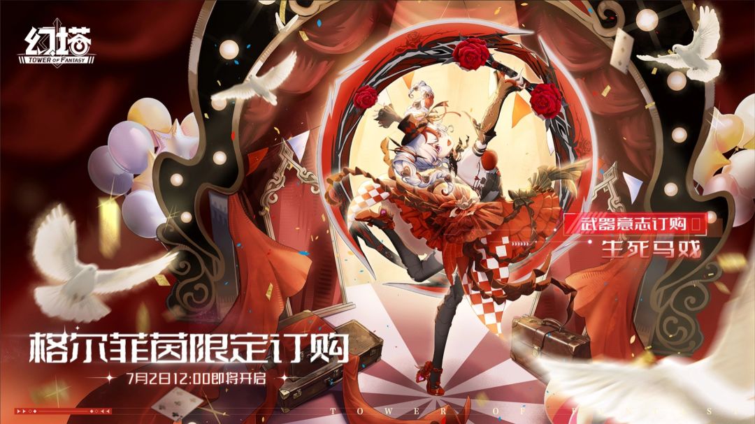 死生界限的仙女!幻塔新拟态7.2上线 1