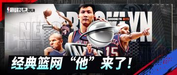 经典篮网卡池爆料；这次真的“爷青回”“太空易”再现巅峰对决！