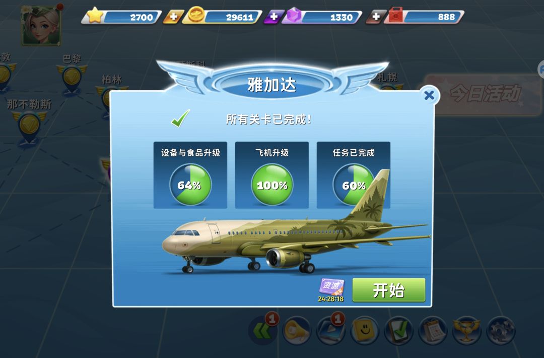 雅加达✓ 1