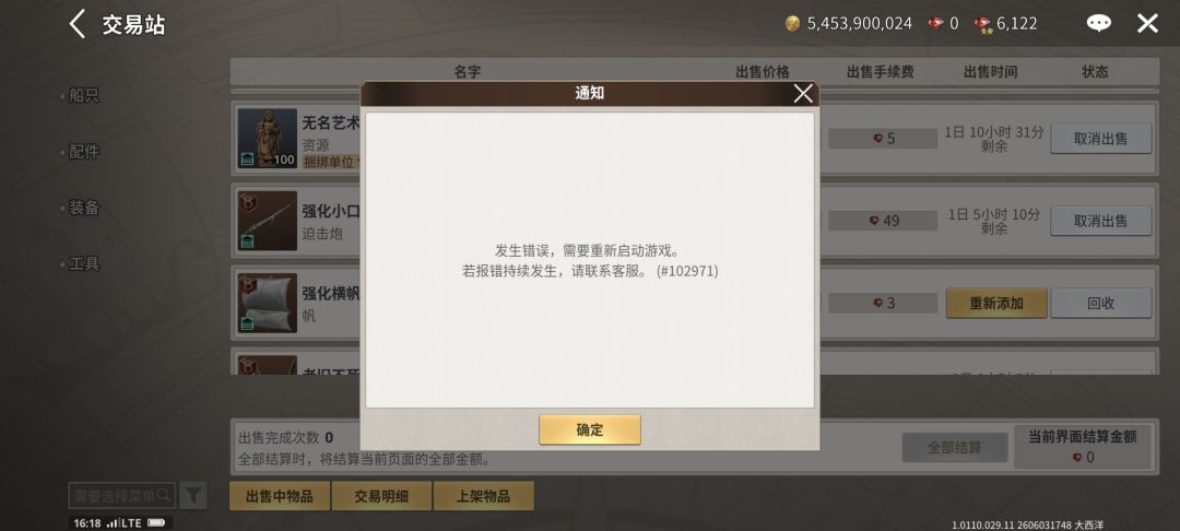 交易所物品收不回来,持续报错 3