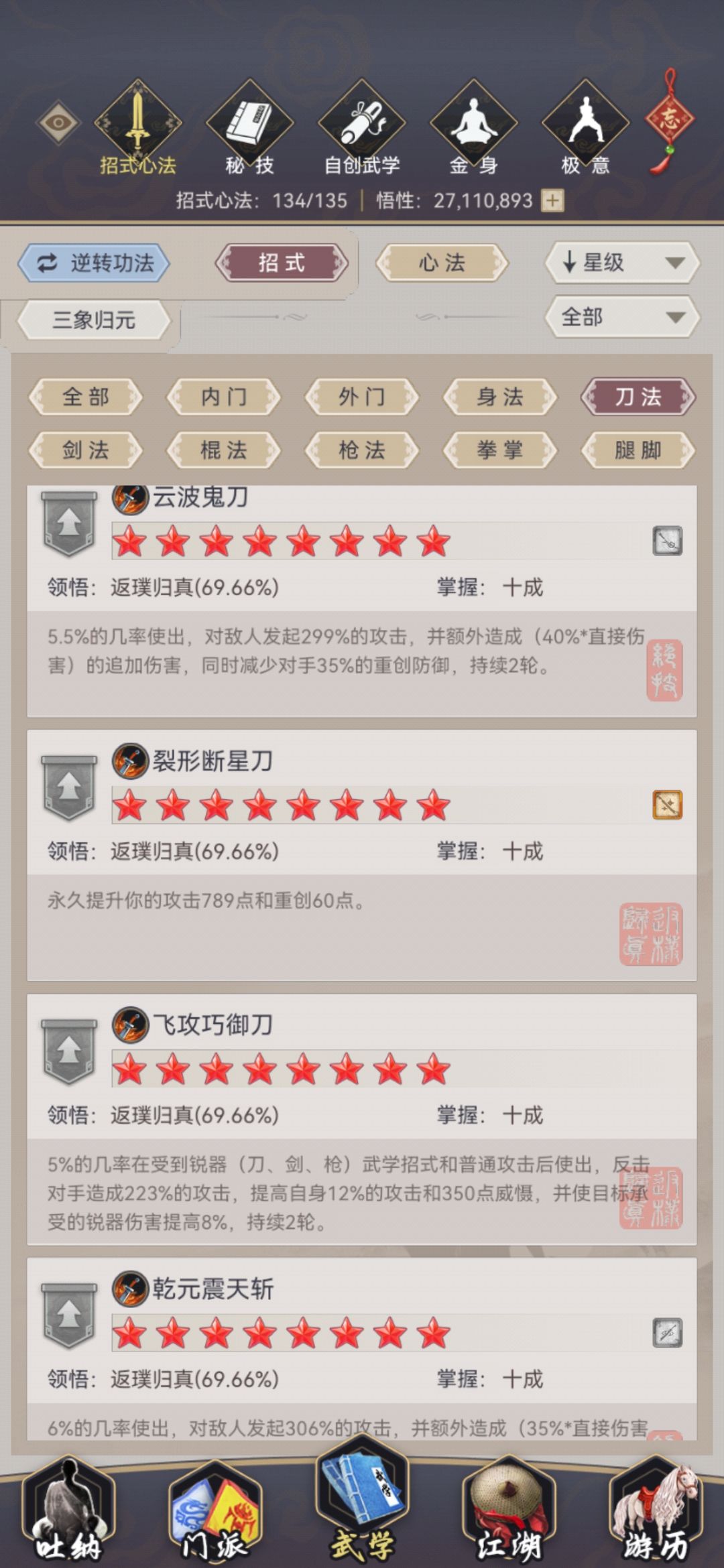 各位大佬帮忙看看扔哪个八星刀法 3