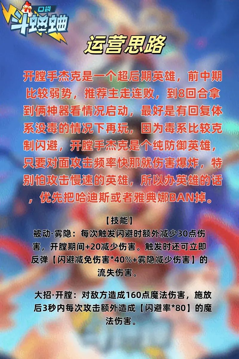 最新英雄开膛手杰克 版本T0强度 3