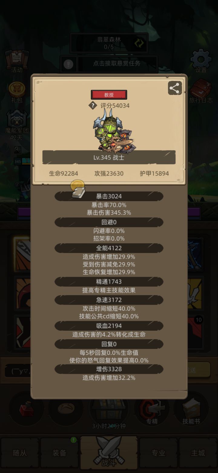 史诗3不吃药还是容易翻车,这套装跟蓝武并不强,难道说起手不应该冲锋?截图