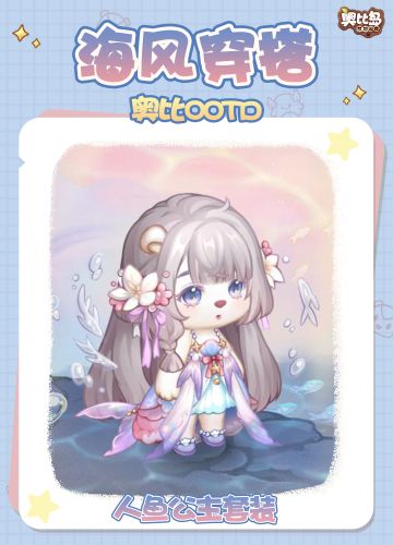 奥比OOTD | 6套海风穿搭分享