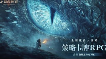 《龙息：神寂》公测百日！「黑暗女士」将撕裂虚空而来！