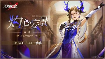 【禁闭者装束】丨▷▷麦昆「★★灼心妄景」