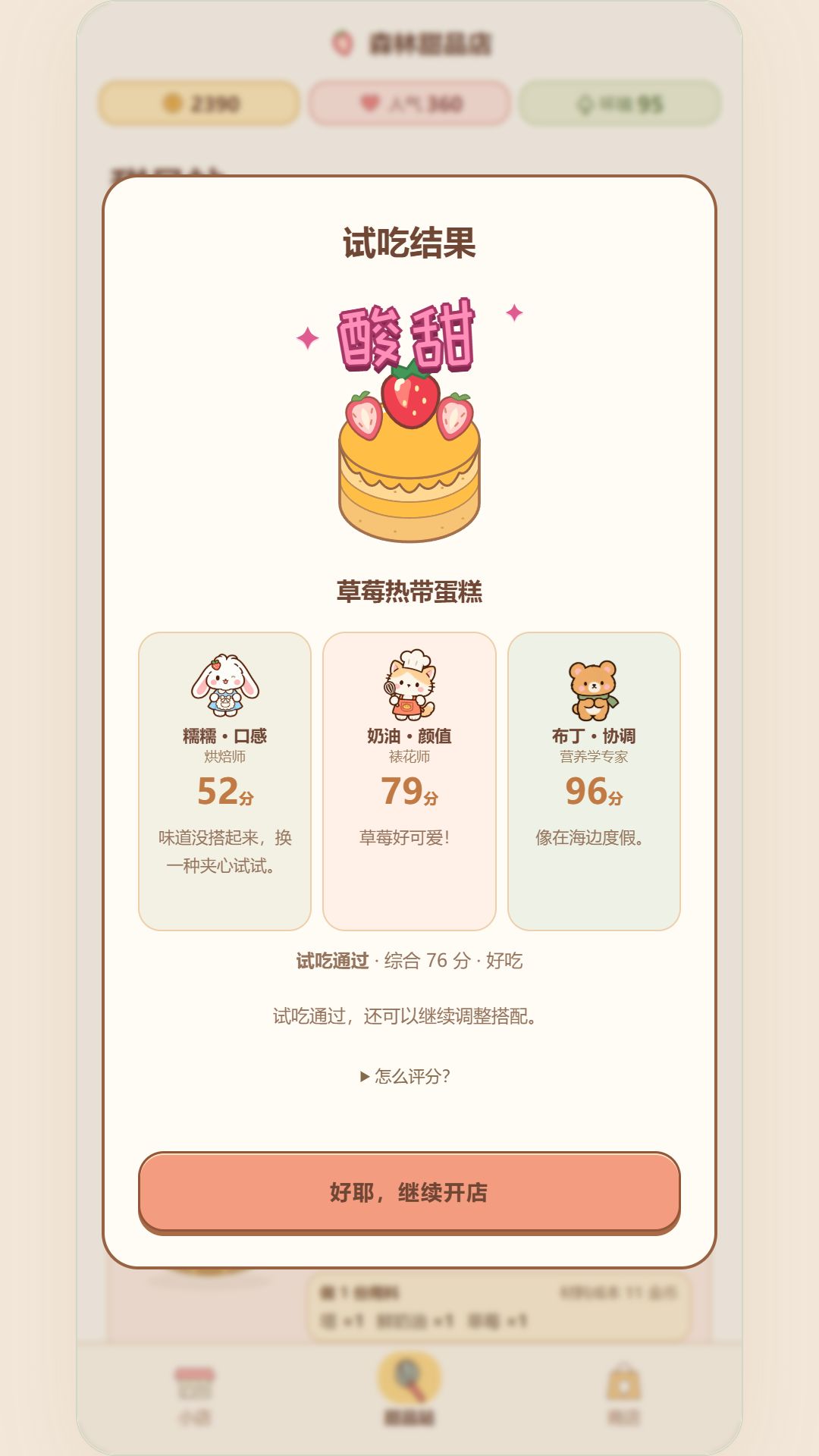 开发日志01:在森林里开了家甜品店，来做一份自己的蛋糕吧 3