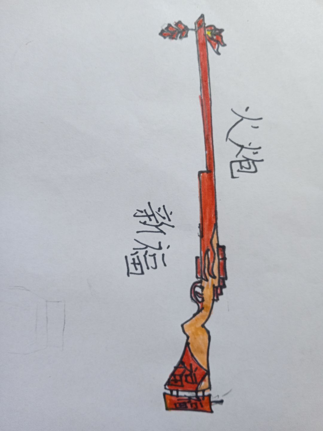 神笔趣肠 2