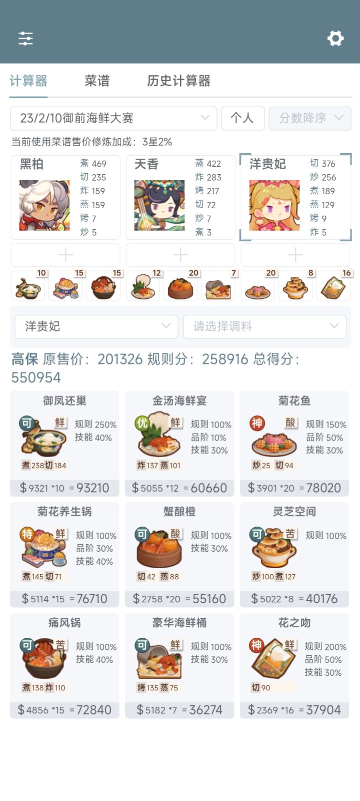 御前,没有顺德鱼生,凑了分最高的菜,乱搭了下厨师,弄个高保,应该有比我更适合的厨师搭配截图