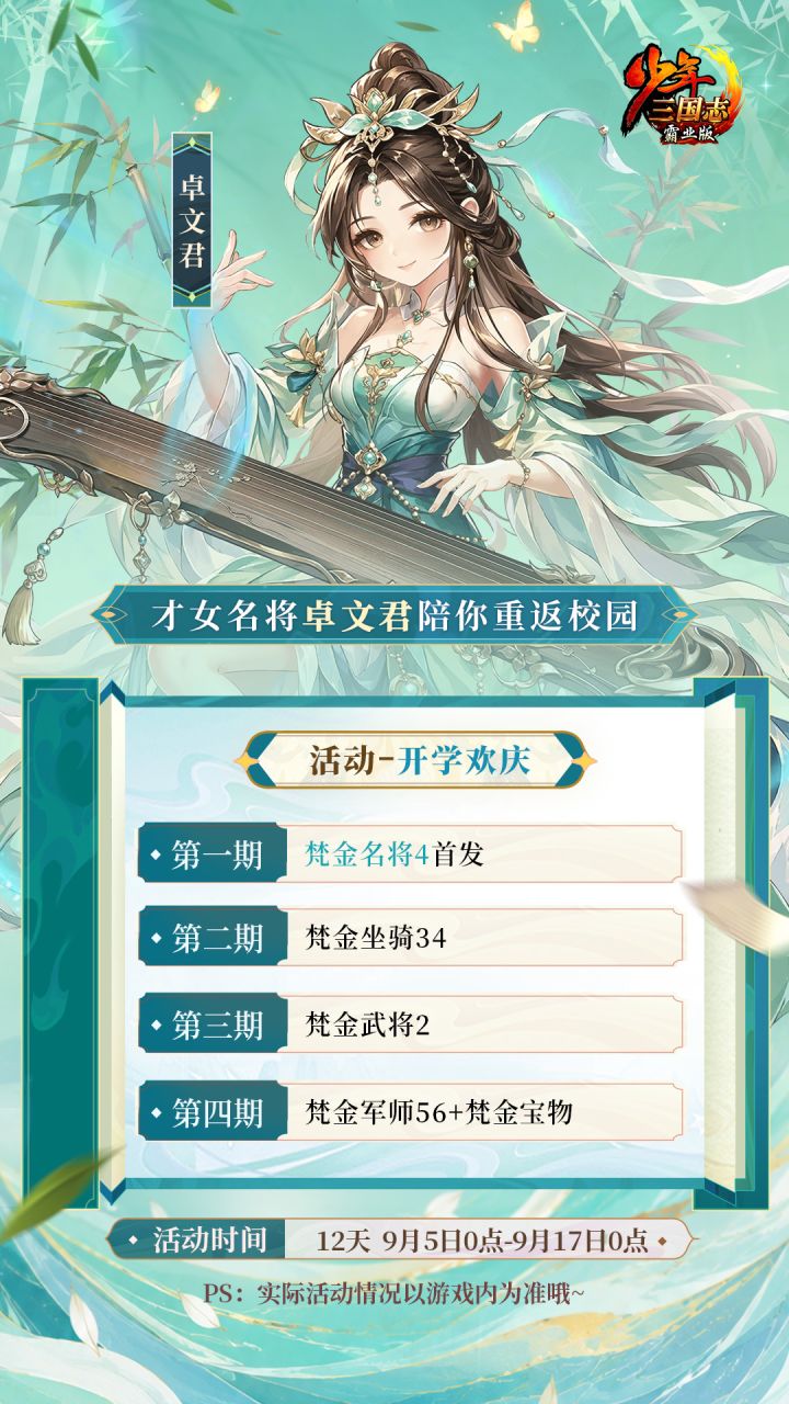 活动预告,提前一览(9.5-9.17)截图