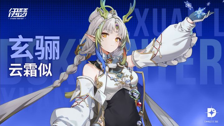 【异格者技能演示】云霜似·玄骊截图