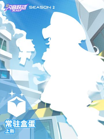 【Bleap闪音跃动】第二赛季更新前瞻