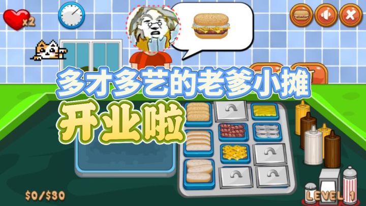 老爹大排档创业小摊开业啦截图