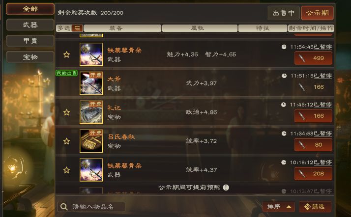 【交易所神装鉴赏】截图