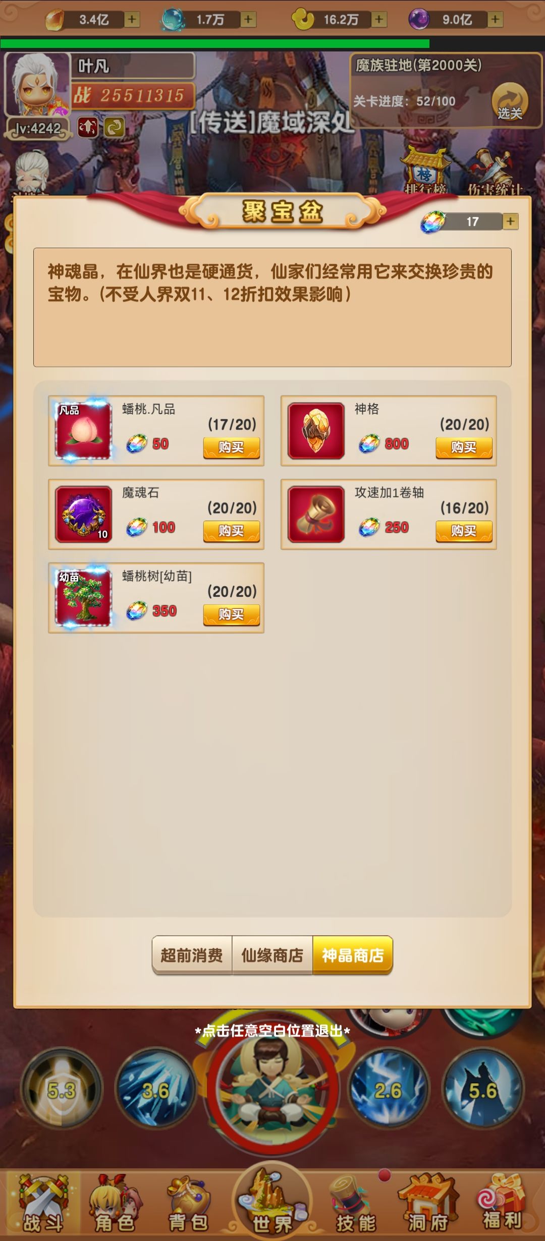 缺灵石啊 3