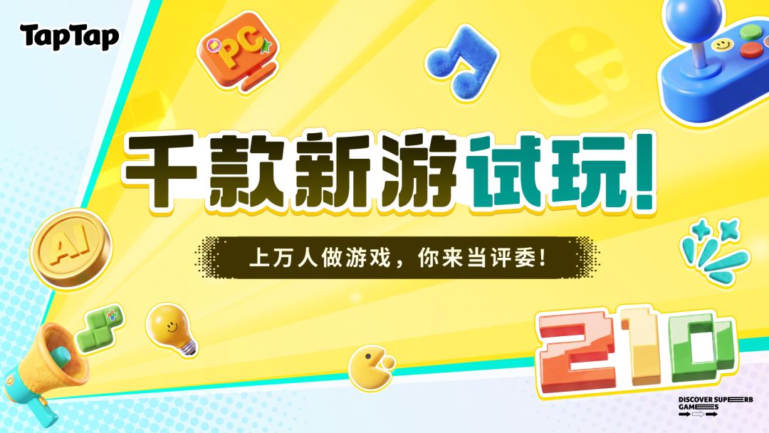 聚光灯全民试玩节!2000+ 款新游,你来选人气王👍 1