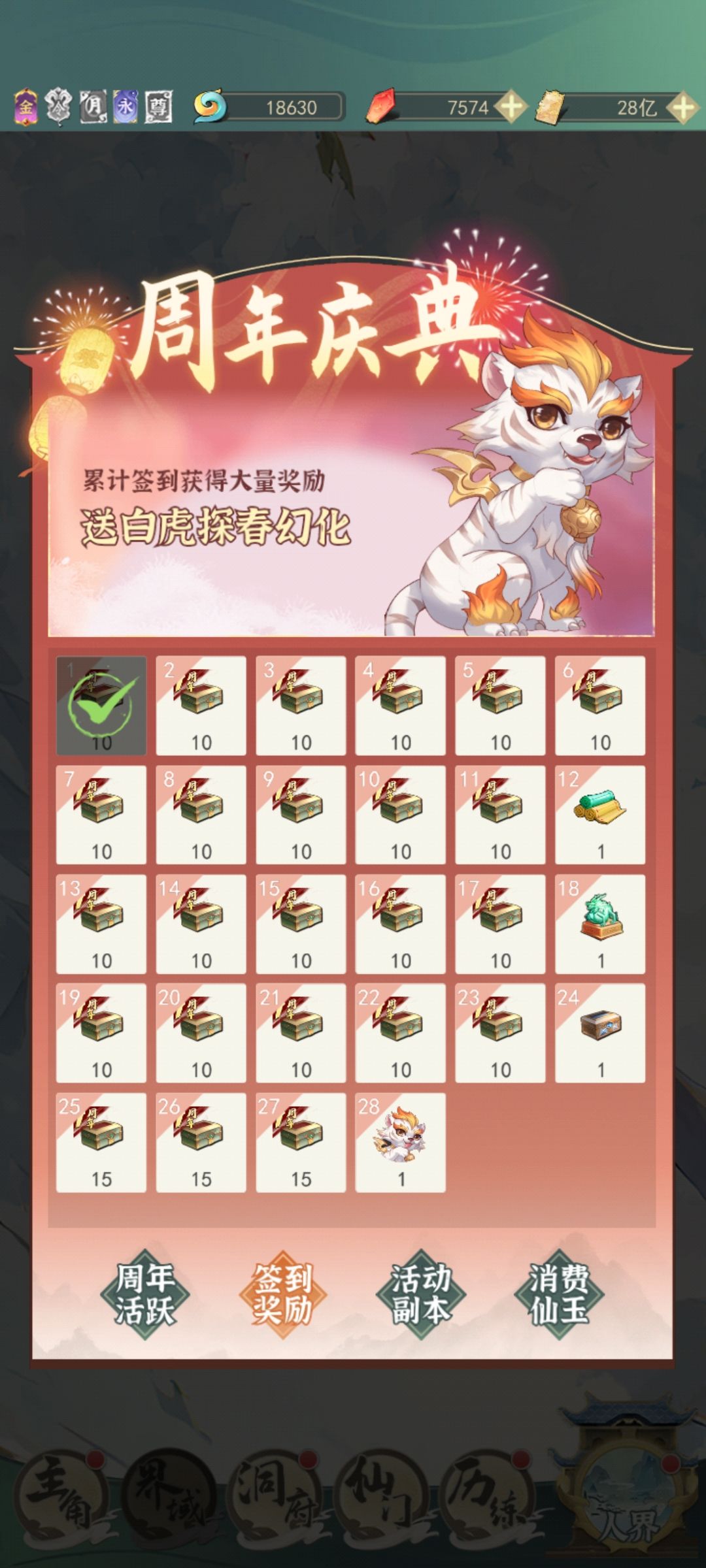 周年庆活动今天不能签到 2
