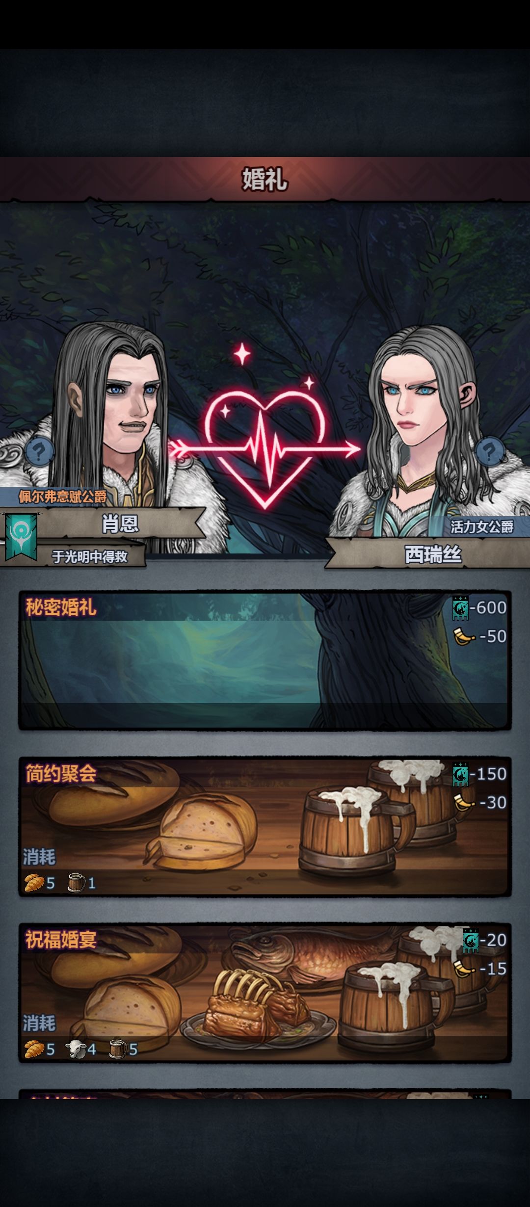 永恒之约：银星点缀，鹊桥相会 2