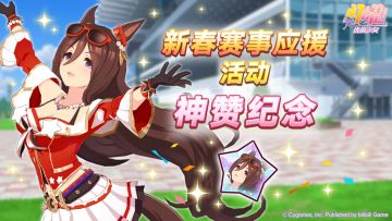 “养成奖励”碎片追加活动开放中！