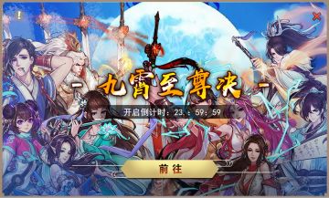《一剑断念》全新跨服玩法五月即将登场！【九霄至尊决】赛制介绍