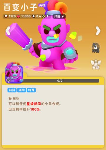 【游戏前瞻】角色图鉴——百变小子