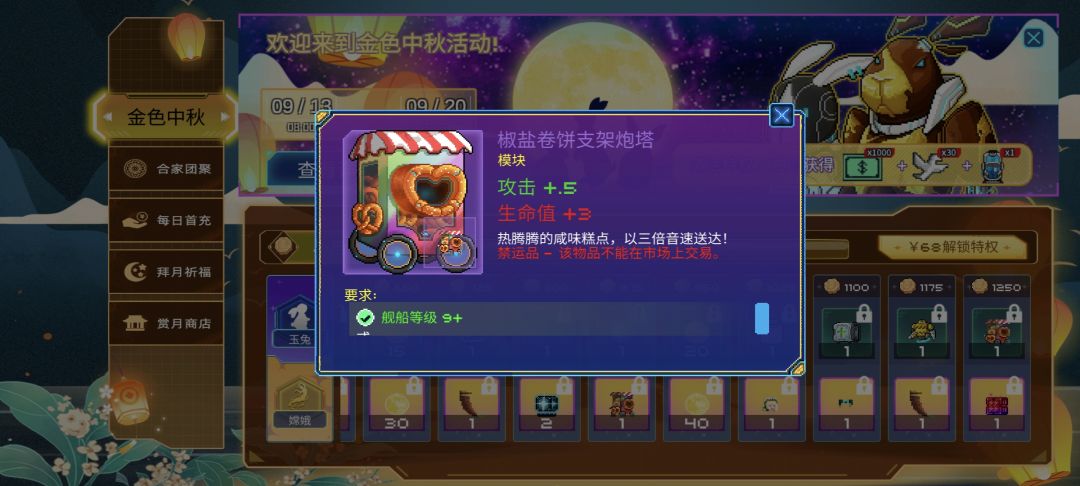 中秋战令浅评 1