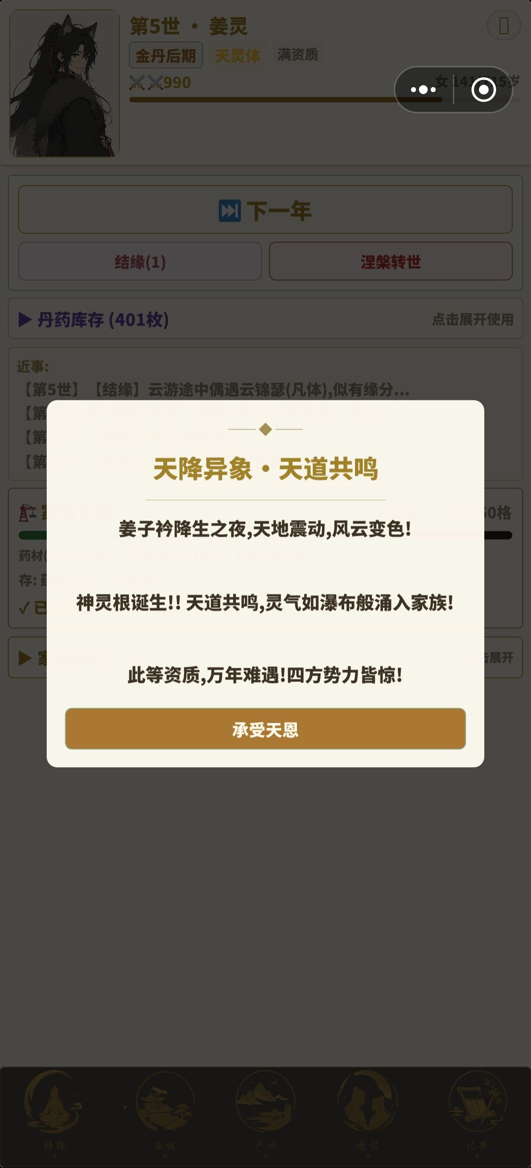 第五世就生出了神灵根 2