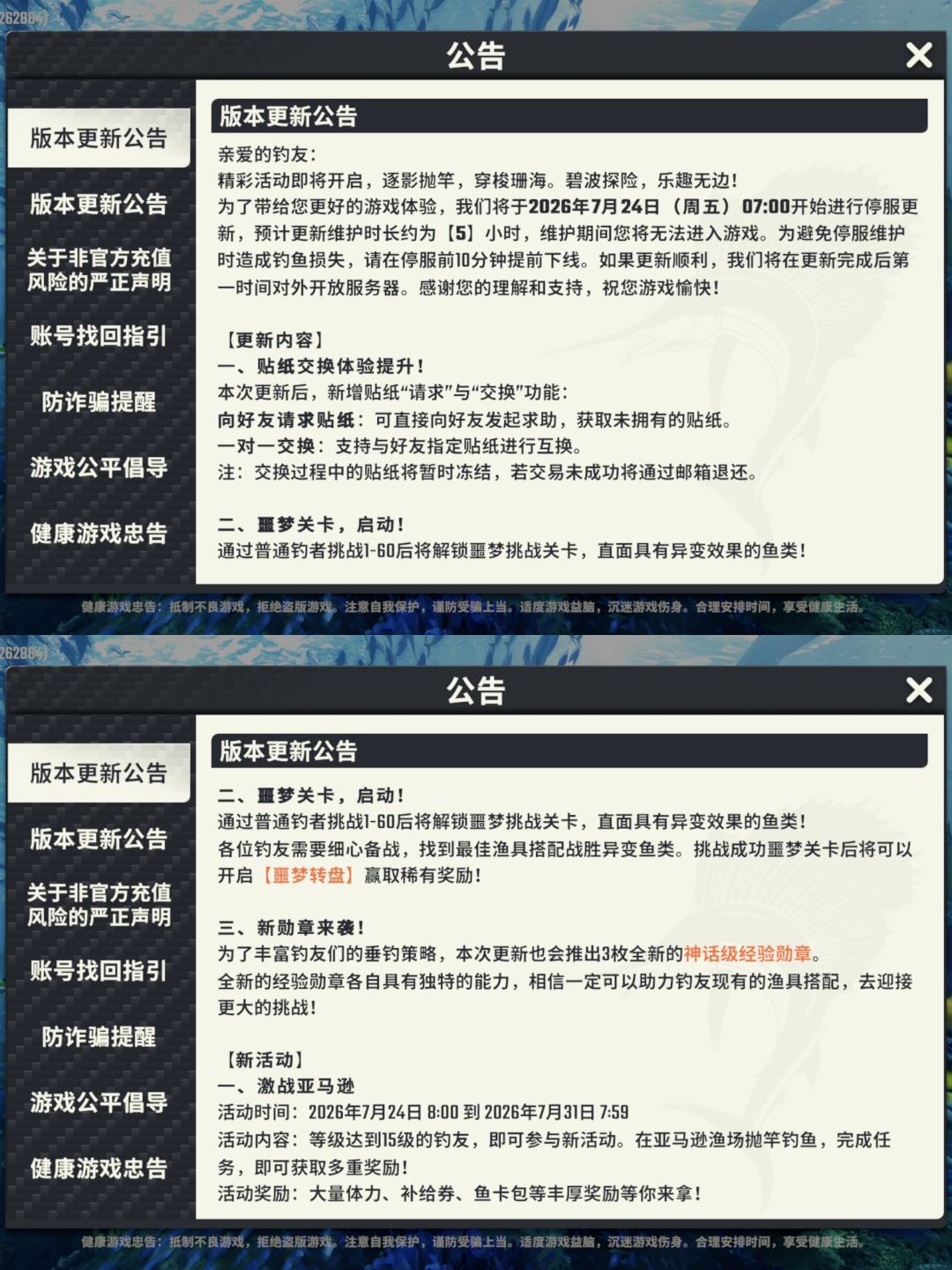 2026.7.24-7.31活动更新截图