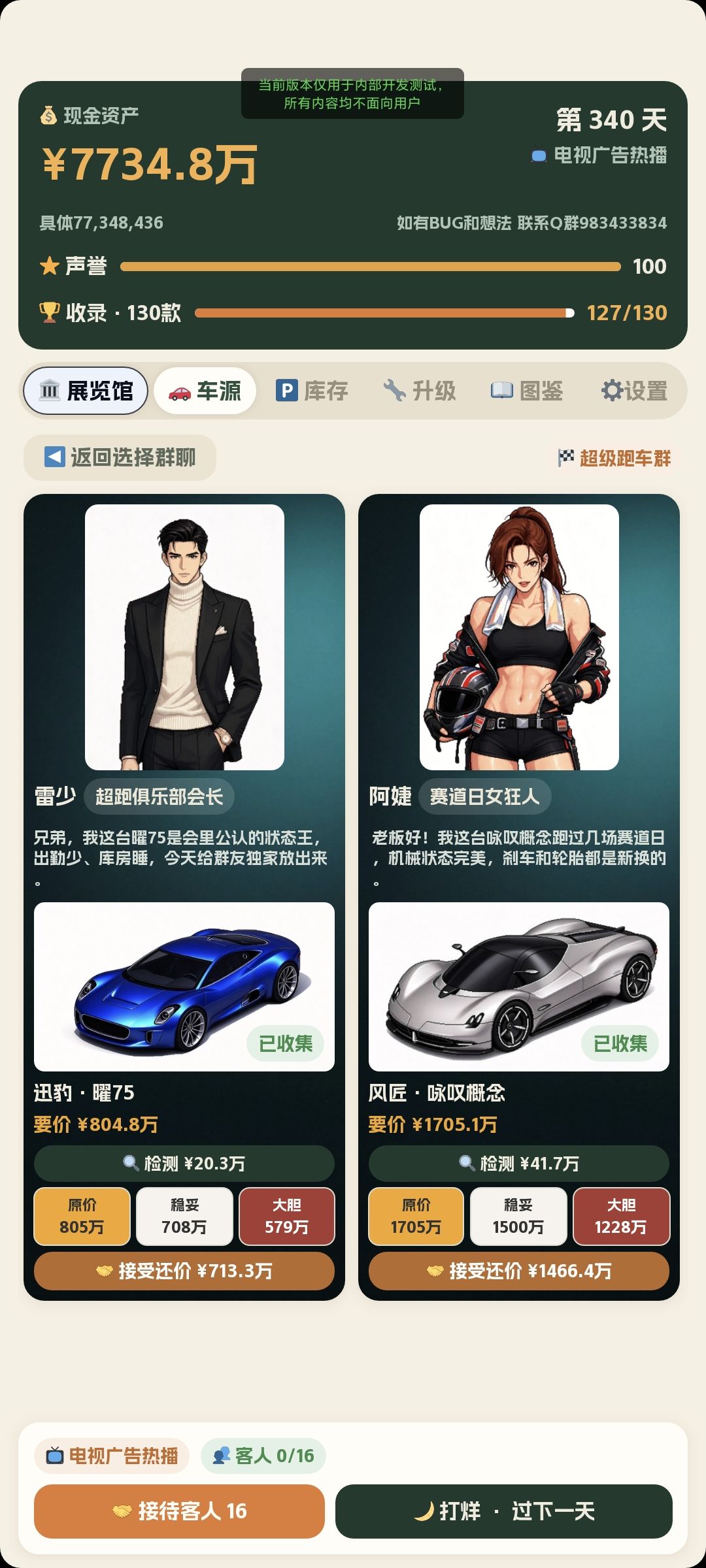 游戏更新之新增车源 3