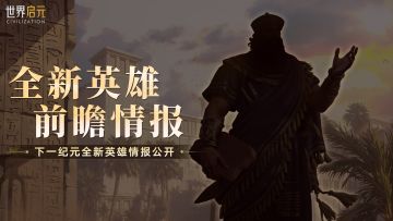 【已开奖】执戈铸法战沧海，新英雄线索公布