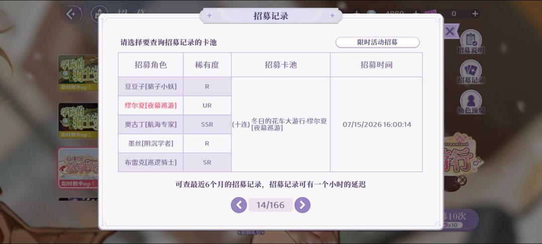 90抽出4UR 3