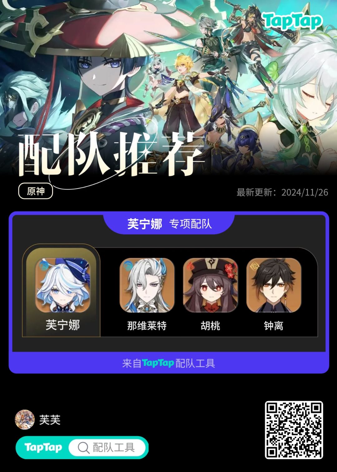 #我的原神配队 懂的都懂截图