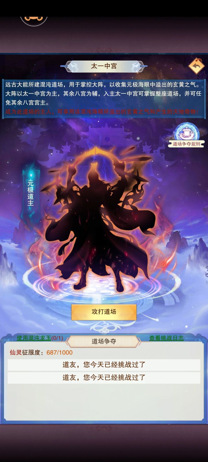 7星道主,这都687进度了还翻车。。截图