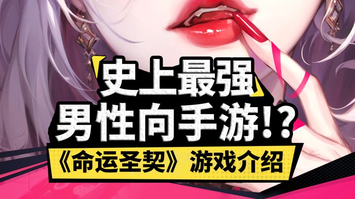 【命运圣契】超级大雷!太会做女角色了!百媚少女有多香?截图