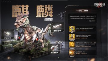 【巨兽图鉴】天赐祥瑞神兽——麒麟